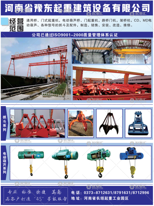 河南省豫東起重建筑有限公司已加入《起重匯采購(gòu)指南》!