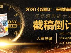 《起重匯采購指南》第二十一期即將面世，截稿進入倒計時